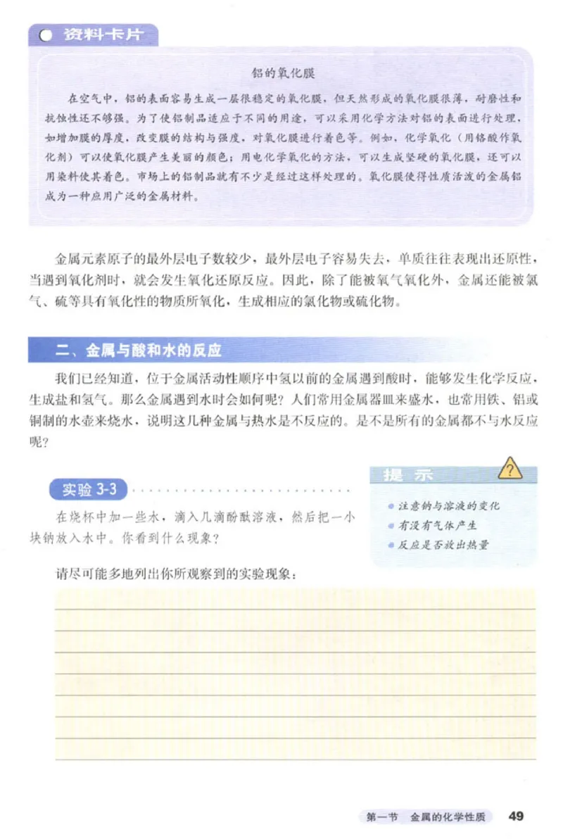 高中化学必修1(1)_教资初高中_教资面试2025教资面试备考资料合集_教资面试资料合集_2025教资面试资料_25上教资面试-小学资料包_20教材：全册_高中_高中化学