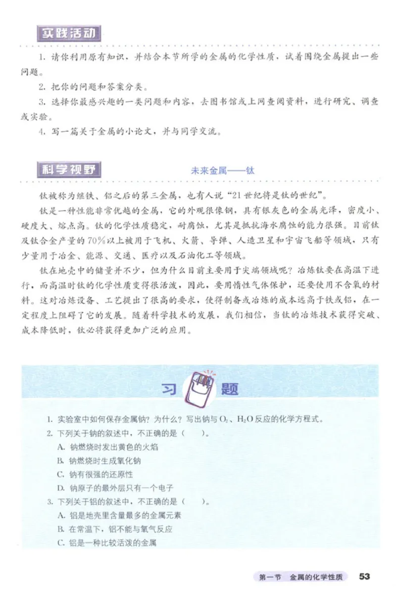 高中化学必修1(1)_教资初高中_教资面试2025教资面试备考资料合集_教资面试资料合集_2025教资面试资料_25上教资面试-小学资料包_20教材：全册_高中_高中化学