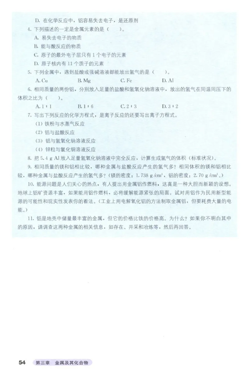高中化学必修1(1)_教资初高中_教资面试2025教资面试备考资料合集_教资面试资料合集_2025教资面试资料_25上教资面试-小学资料包_20教材：全册_高中_高中化学