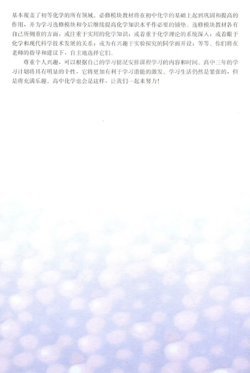 高中化学必修1(1)_教资初高中_教资面试2025教资面试备考资料合集_教资面试资料合集_2025教资面试资料_25上教资面试-小学资料包_20教材：全册_高中_高中化学