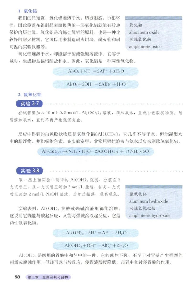 高中化学必修1(1)_教资初高中_教资面试2025教资面试备考资料合集_教资面试资料合集_2025教资面试资料_25上教资面试-小学资料包_20教材：全册_高中_高中化学