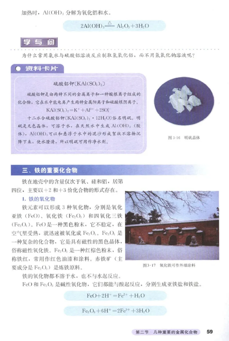 高中化学必修1(1)_教资初高中_教资面试2025教资面试备考资料合集_教资面试资料合集_2025教资面试资料_25上教资面试-小学资料包_20教材：全册_高中_高中化学