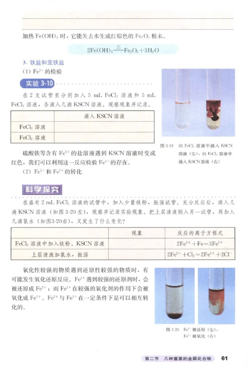 高中化学必修1(1)_教资初高中_教资面试2025教资面试备考资料合集_教资面试资料合集_2025教资面试资料_25上教资面试-小学资料包_20教材：全册_高中_高中化学