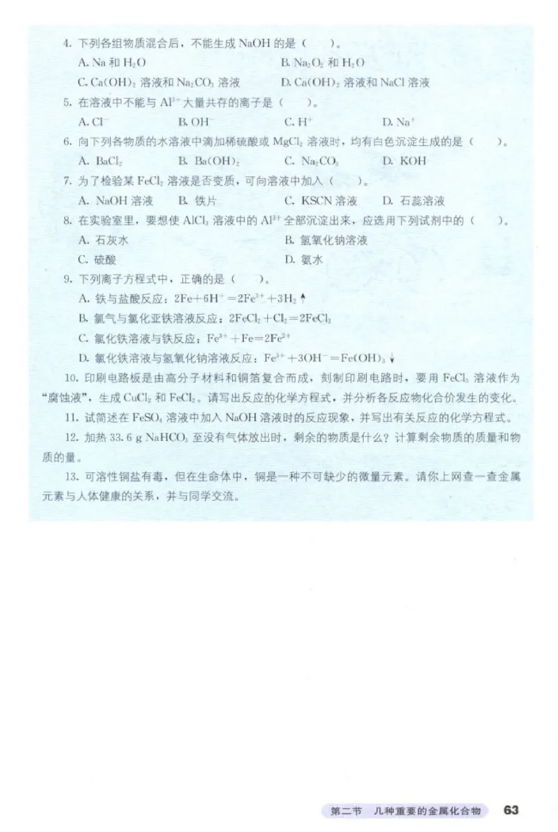高中化学必修1(1)_教资初高中_教资面试2025教资面试备考资料合集_教资面试资料合集_2025教资面试资料_25上教资面试-小学资料包_20教材：全册_高中_高中化学