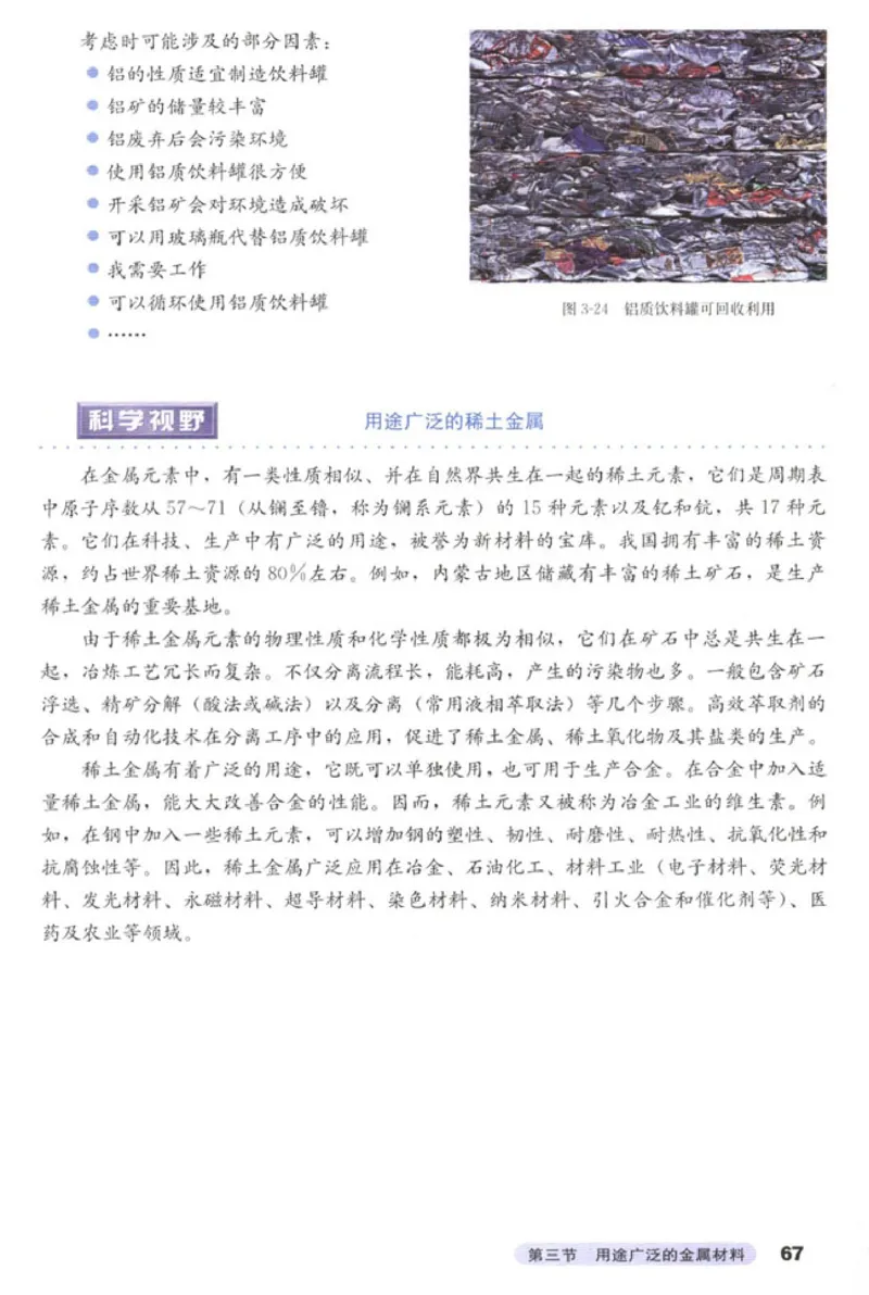 高中化学必修1(1)_教资初高中_教资面试2025教资面试备考资料合集_教资面试资料合集_2025教资面试资料_25上教资面试-小学资料包_20教材：全册_高中_高中化学