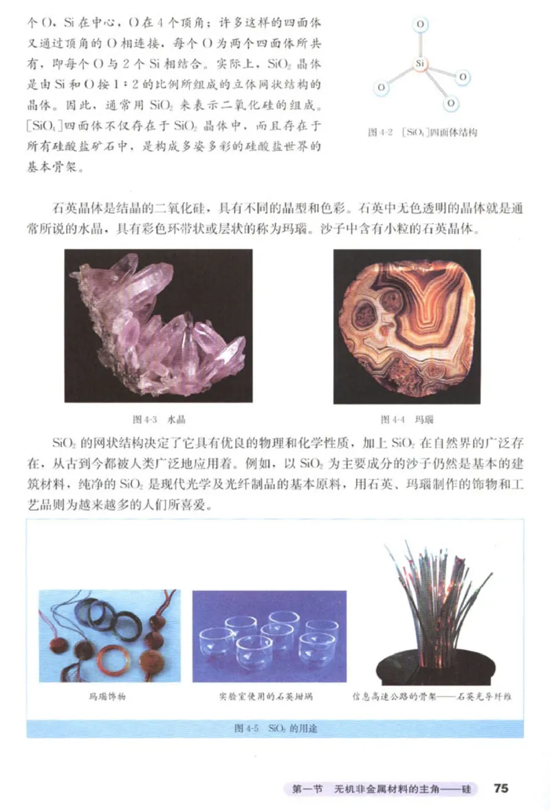 高中化学必修1(1)_教资初高中_教资面试2025教资面试备考资料合集_教资面试资料合集_2025教资面试资料_25上教资面试-小学资料包_20教材：全册_高中_高中化学