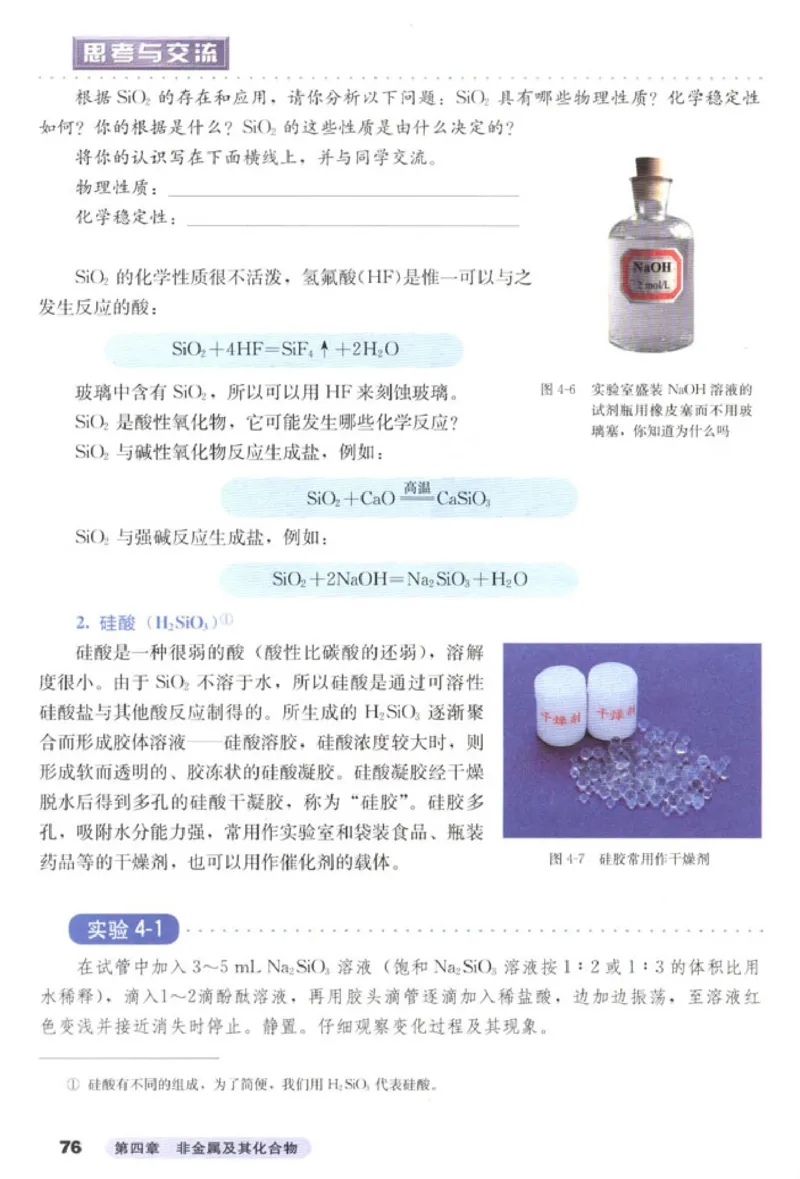 高中化学必修1(1)_教资初高中_教资面试2025教资面试备考资料合集_教资面试资料合集_2025教资面试资料_25上教资面试-小学资料包_20教材：全册_高中_高中化学