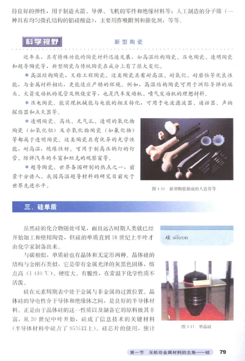 高中化学必修1(1)_教资初高中_教资面试2025教资面试备考资料合集_教资面试资料合集_2025教资面试资料_25上教资面试-小学资料包_20教材：全册_高中_高中化学