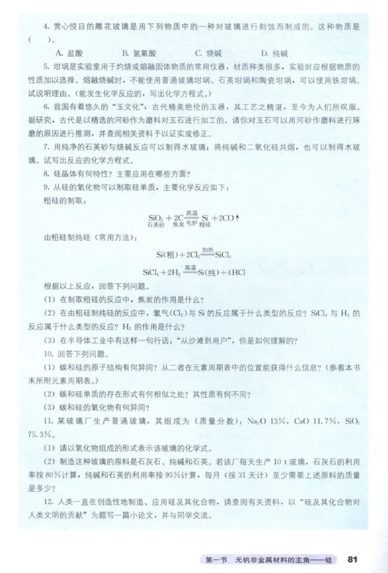 高中化学必修1(1)_教资初高中_教资面试2025教资面试备考资料合集_教资面试资料合集_2025教资面试资料_25上教资面试-小学资料包_20教材：全册_高中_高中化学