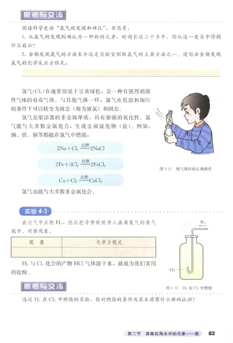 高中化学必修1(1)_教资初高中_教资面试2025教资面试备考资料合集_教资面试资料合集_2025教资面试资料_25上教资面试-小学资料包_20教材：全册_高中_高中化学