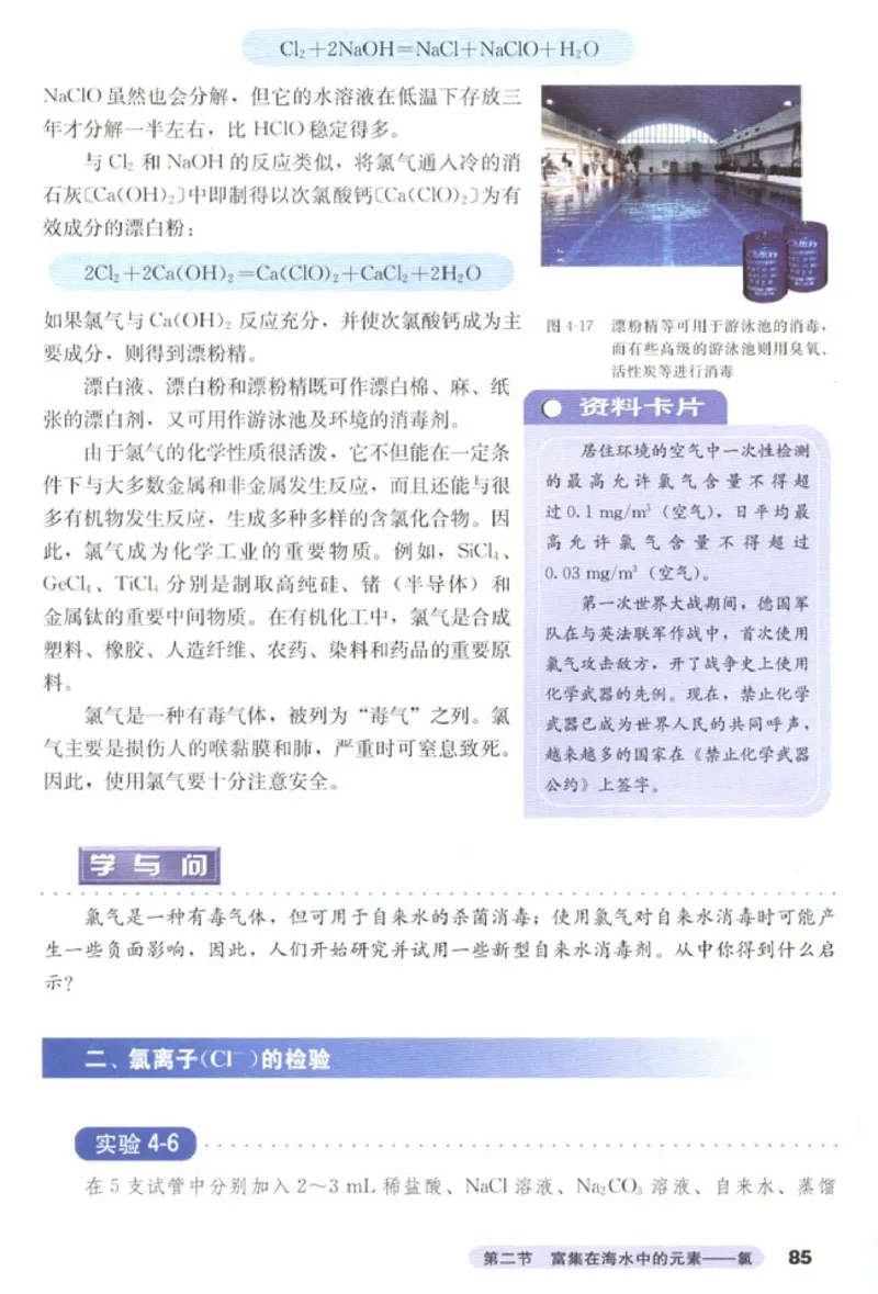 高中化学必修1(1)_教资初高中_教资面试2025教资面试备考资料合集_教资面试资料合集_2025教资面试资料_25上教资面试-小学资料包_20教材：全册_高中_高中化学