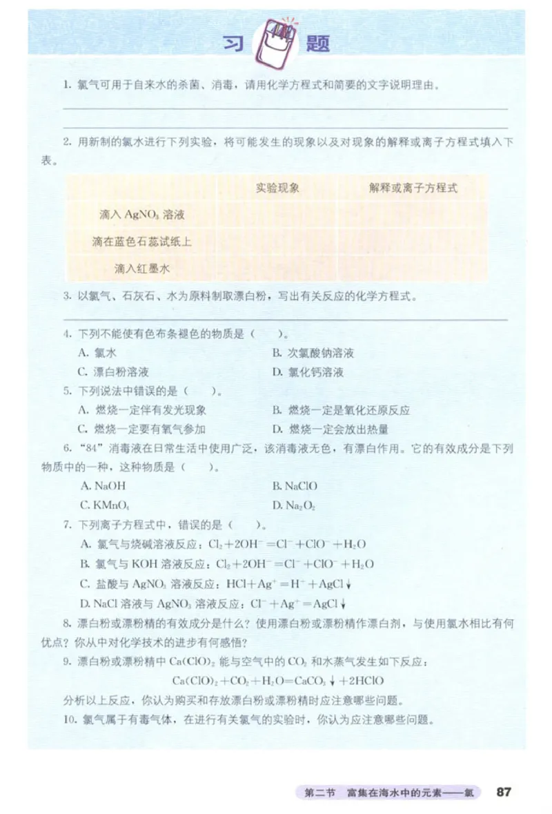 高中化学必修1(1)_教资初高中_教资面试2025教资面试备考资料合集_教资面试资料合集_2025教资面试资料_25上教资面试-小学资料包_20教材：全册_高中_高中化学