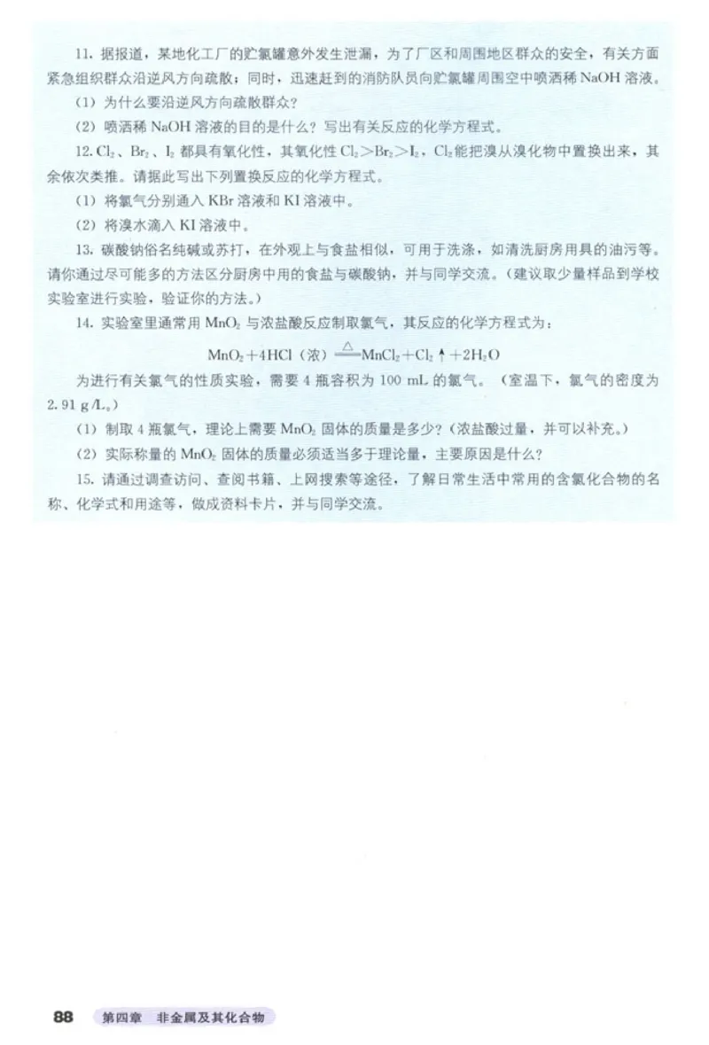 高中化学必修1(1)_教资初高中_教资面试2025教资面试备考资料合集_教资面试资料合集_2025教资面试资料_25上教资面试-小学资料包_20教材：全册_高中_高中化学