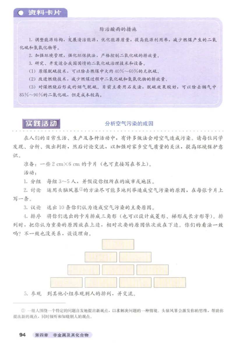 高中化学必修1(1)_教资初高中_教资面试2025教资面试备考资料合集_教资面试资料合集_2025教资面试资料_25上教资面试-小学资料包_20教材：全册_高中_高中化学