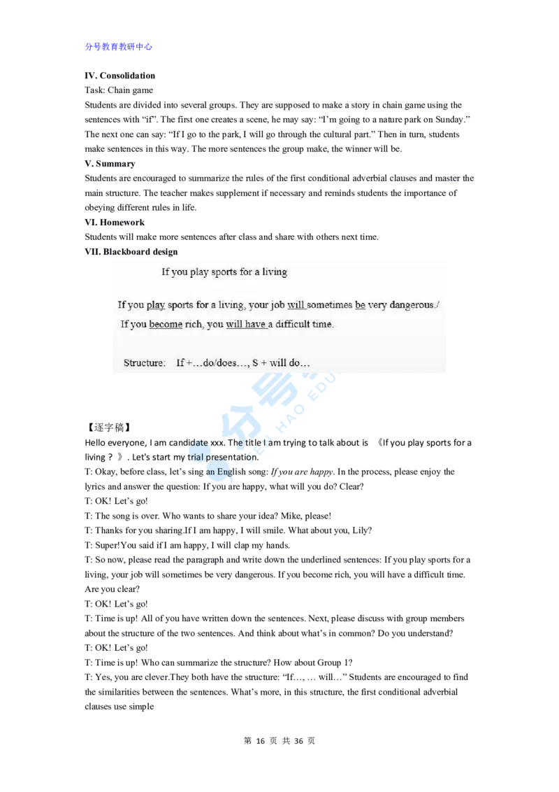 英语_教资初高中_教资面试2025教资面试备考资料合集_教资面试资料合集_9、25上教资面试最后十道题_25上初中教资面试最后十道题