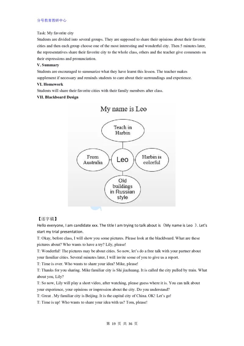英语_教资初高中_教资面试2025教资面试备考资料合集_教资面试资料合集_9、25上教资面试最后十道题_25上初中教资面试最后十道题