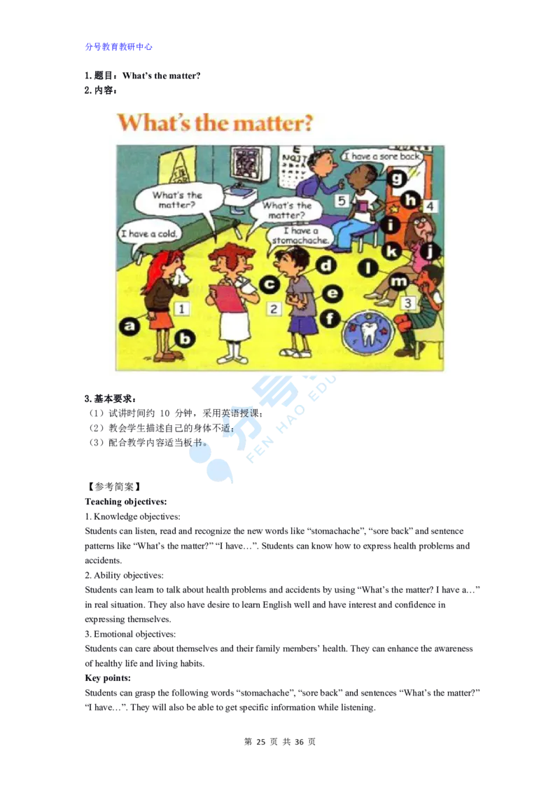 英语_教资初高中_教资面试2025教资面试备考资料合集_教资面试资料合集_9、25上教资面试最后十道题_25上初中教资面试最后十道题