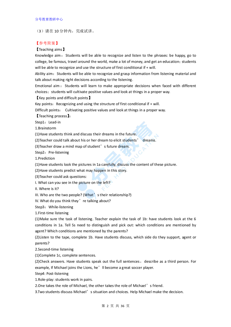 英语_教资初高中_教资面试2025教资面试备考资料合集_教资面试资料合集_9、25上教资面试最后十道题_25上初中教资面试最后十道题