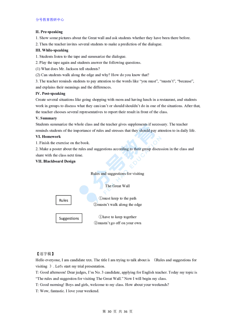 英语_教资初高中_教资面试2025教资面试备考资料合集_教资面试资料合集_9、25上教资面试最后十道题_25上初中教资面试最后十道题