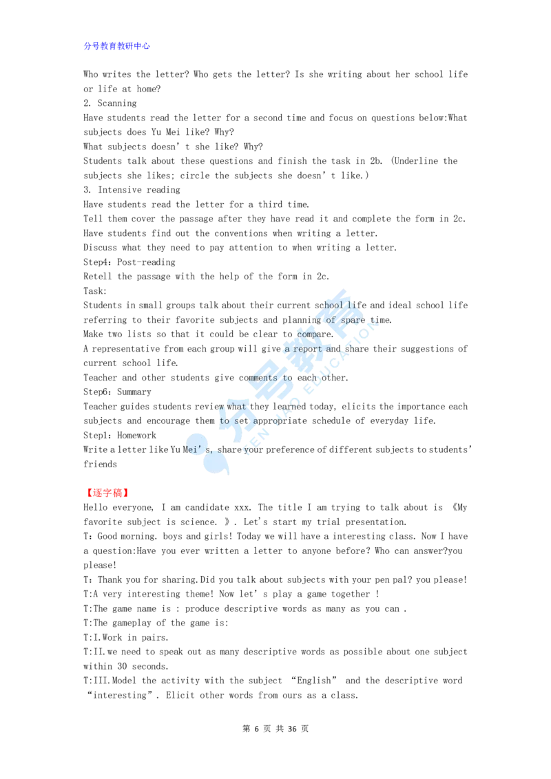 英语_教资初高中_教资面试2025教资面试备考资料合集_教资面试资料合集_9、25上教资面试最后十道题_25上初中教资面试最后十道题