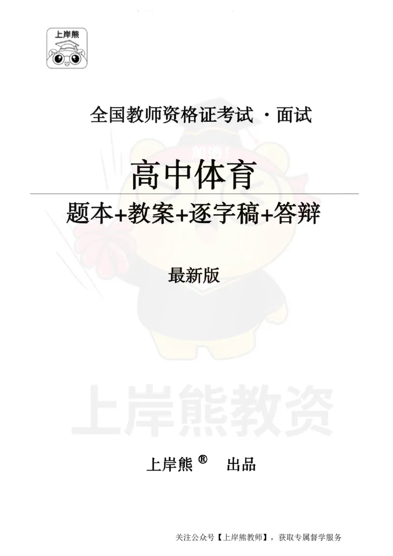 高中体育面试题本+教案+逐字稿+答辩_纯图版_教资初高中_教资面试2025教资面试备考资料合集_教资面试资料合集_2025教资面试资料