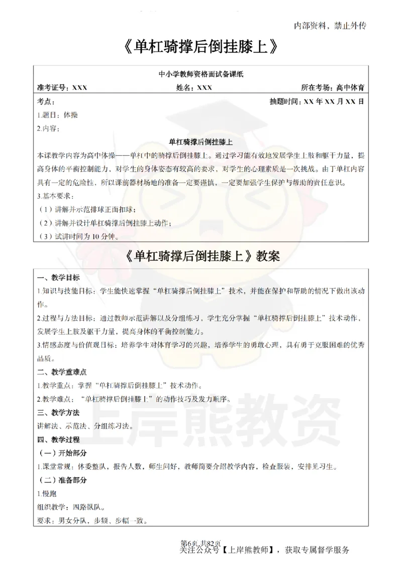 高中体育面试题本+教案+逐字稿+答辩_纯图版_教资初高中_教资面试2025教资面试备考资料合集_教资面试资料合集_2025教资面试资料