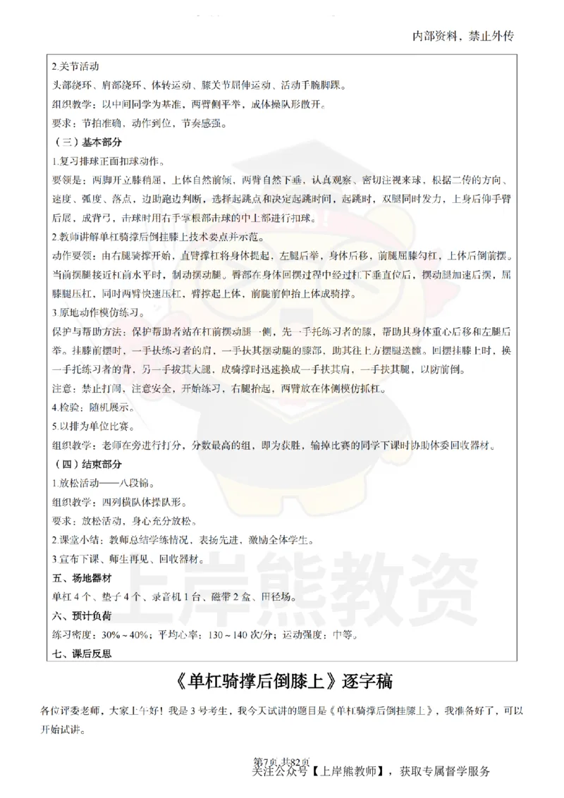 高中体育面试题本+教案+逐字稿+答辩_纯图版_教资初高中_教资面试2025教资面试备考资料合集_教资面试资料合集_2025教资面试资料