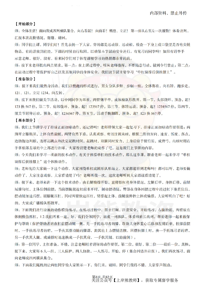 高中体育面试题本+教案+逐字稿+答辩_纯图版_教资初高中_教资面试2025教资面试备考资料合集_教资面试资料合集_2025教资面试资料