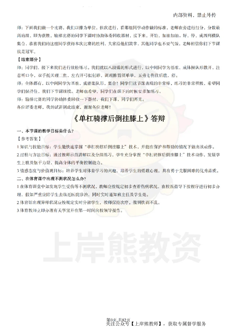 高中体育面试题本+教案+逐字稿+答辩_纯图版_教资初高中_教资面试2025教资面试备考资料合集_教资面试资料合集_2025教资面试资料