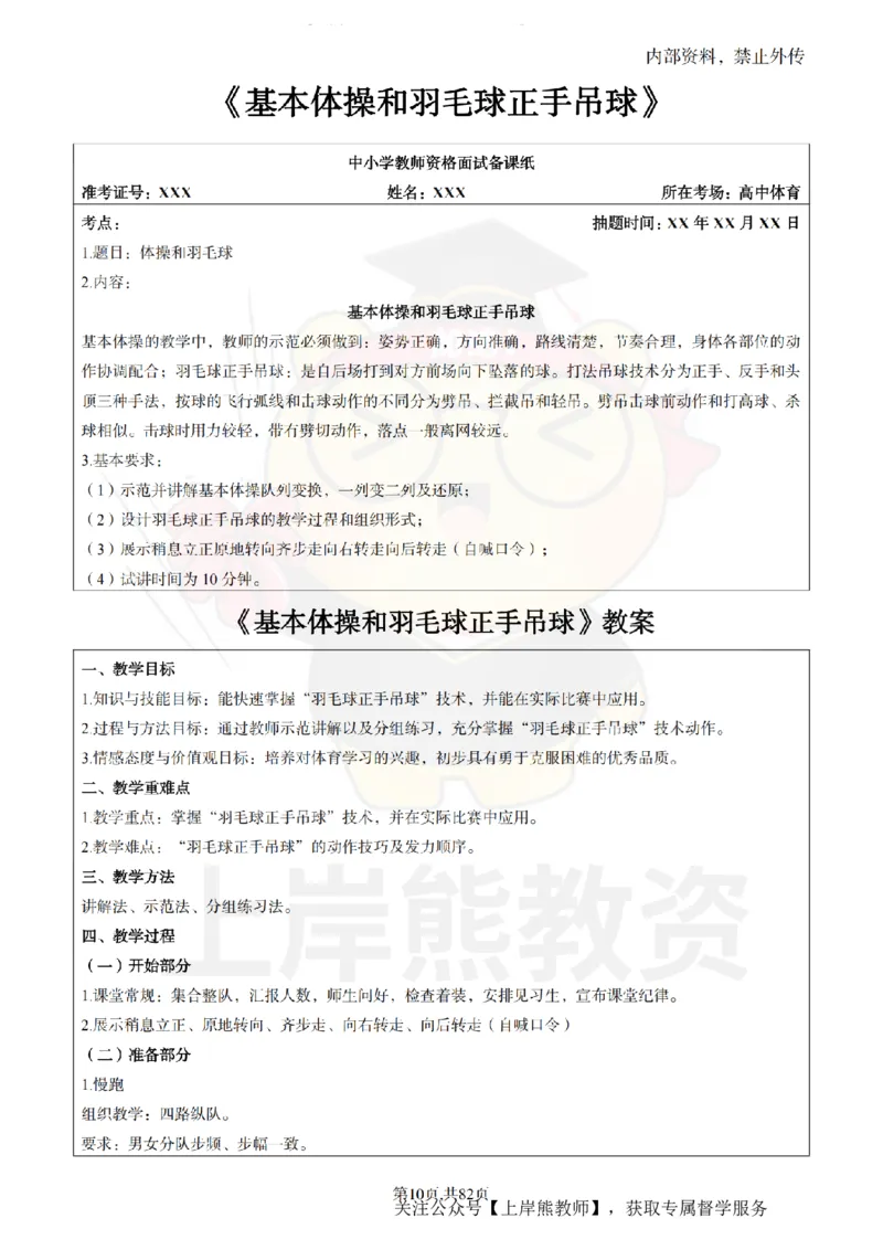 高中体育面试题本+教案+逐字稿+答辩_纯图版_教资初高中_教资面试2025教资面试备考资料合集_教资面试资料合集_2025教资面试资料