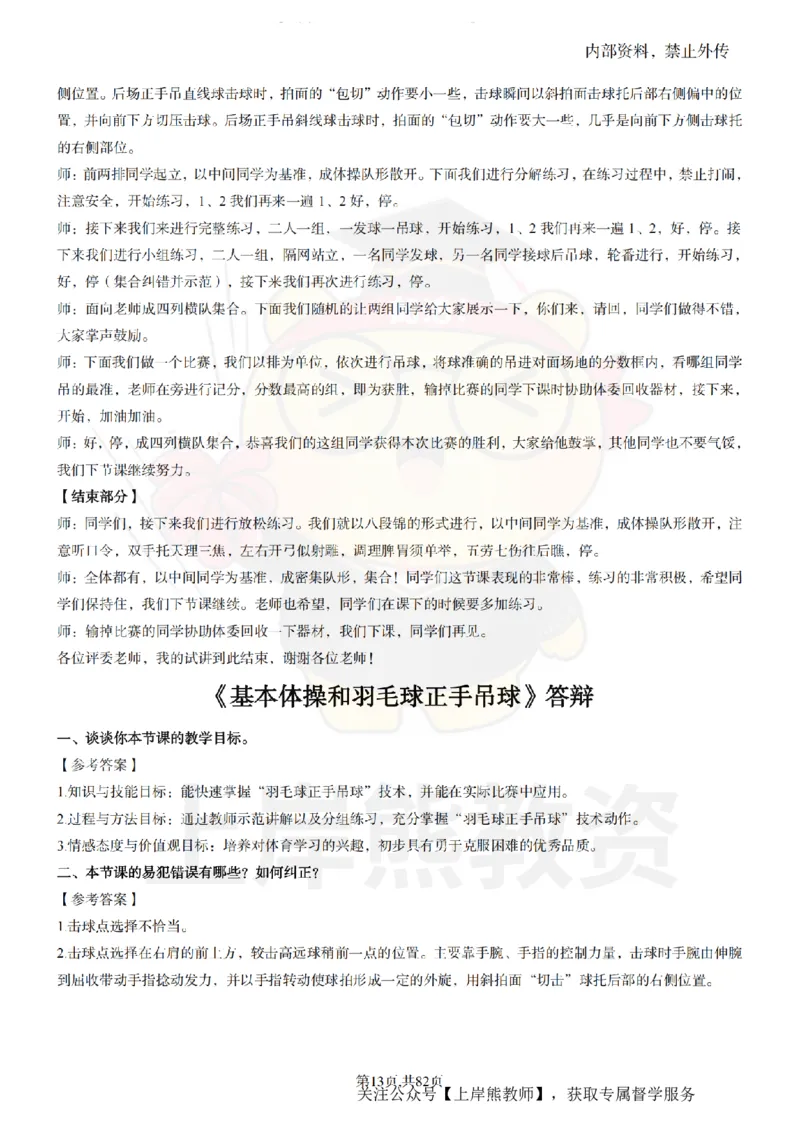 高中体育面试题本+教案+逐字稿+答辩_纯图版_教资初高中_教资面试2025教资面试备考资料合集_教资面试资料合集_2025教资面试资料