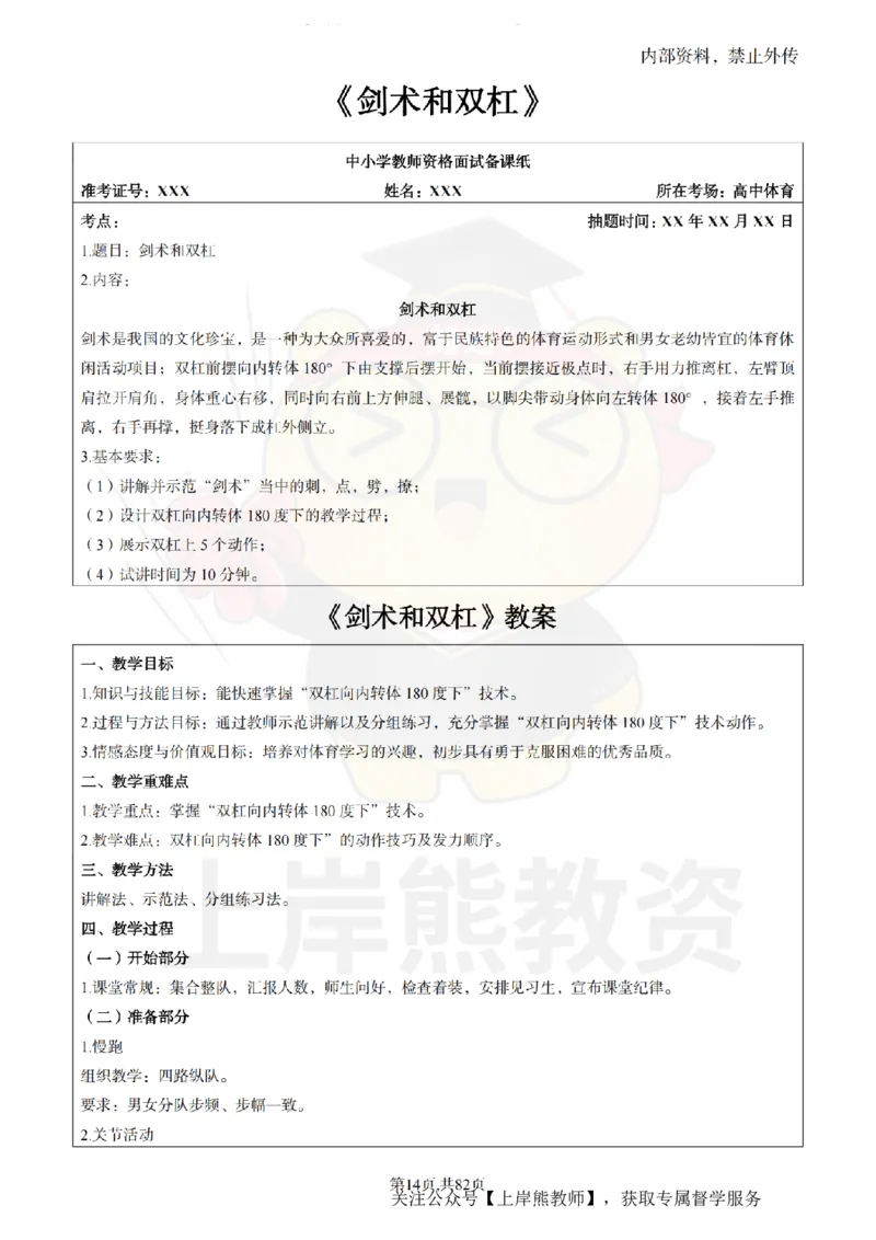 高中体育面试题本+教案+逐字稿+答辩_纯图版_教资初高中_教资面试2025教资面试备考资料合集_教资面试资料合集_2025教资面试资料
