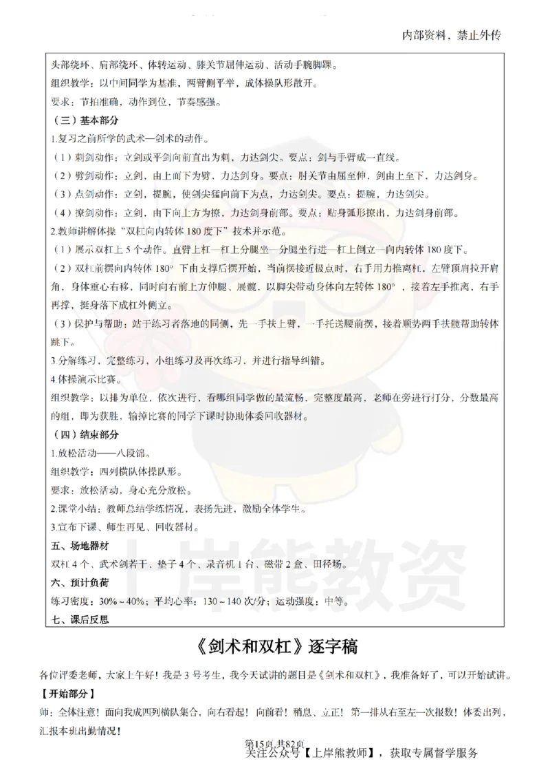 高中体育面试题本+教案+逐字稿+答辩_纯图版_教资初高中_教资面试2025教资面试备考资料合集_教资面试资料合集_2025教资面试资料