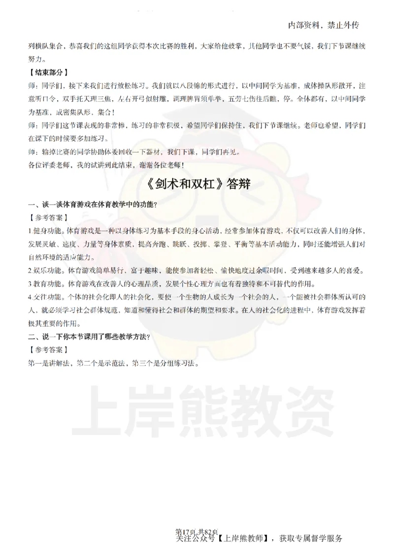 高中体育面试题本+教案+逐字稿+答辩_纯图版_教资初高中_教资面试2025教资面试备考资料合集_教资面试资料合集_2025教资面试资料