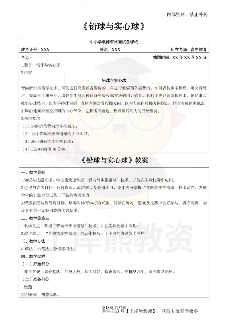 高中体育面试题本+教案+逐字稿+答辩_纯图版_教资初高中_教资面试2025教资面试备考资料合集_教资面试资料合集_2025教资面试资料