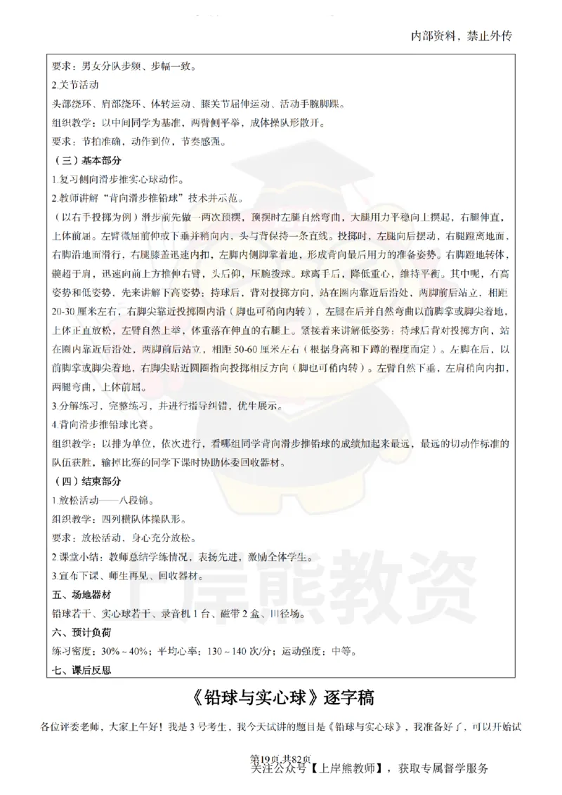 高中体育面试题本+教案+逐字稿+答辩_纯图版_教资初高中_教资面试2025教资面试备考资料合集_教资面试资料合集_2025教资面试资料