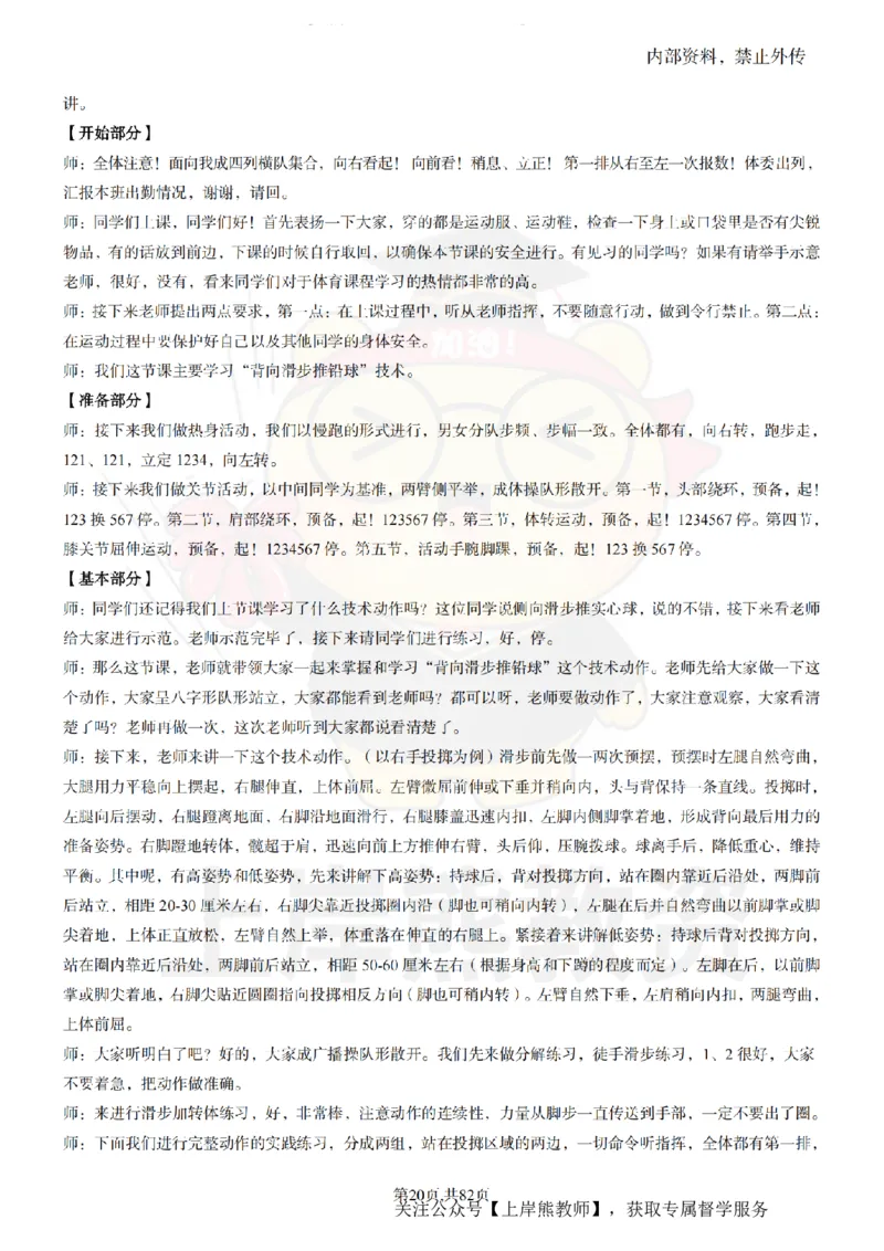 高中体育面试题本+教案+逐字稿+答辩_纯图版_教资初高中_教资面试2025教资面试备考资料合集_教资面试资料合集_2025教资面试资料