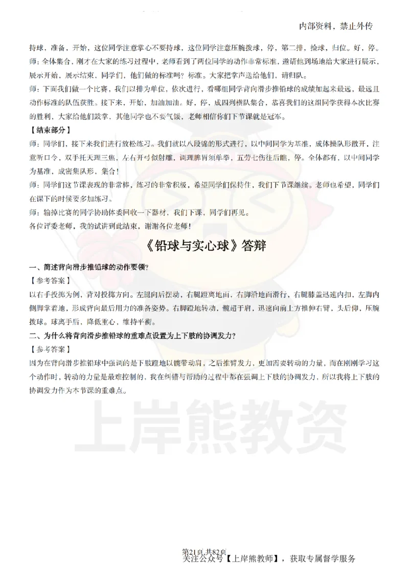 高中体育面试题本+教案+逐字稿+答辩_纯图版_教资初高中_教资面试2025教资面试备考资料合集_教资面试资料合集_2025教资面试资料