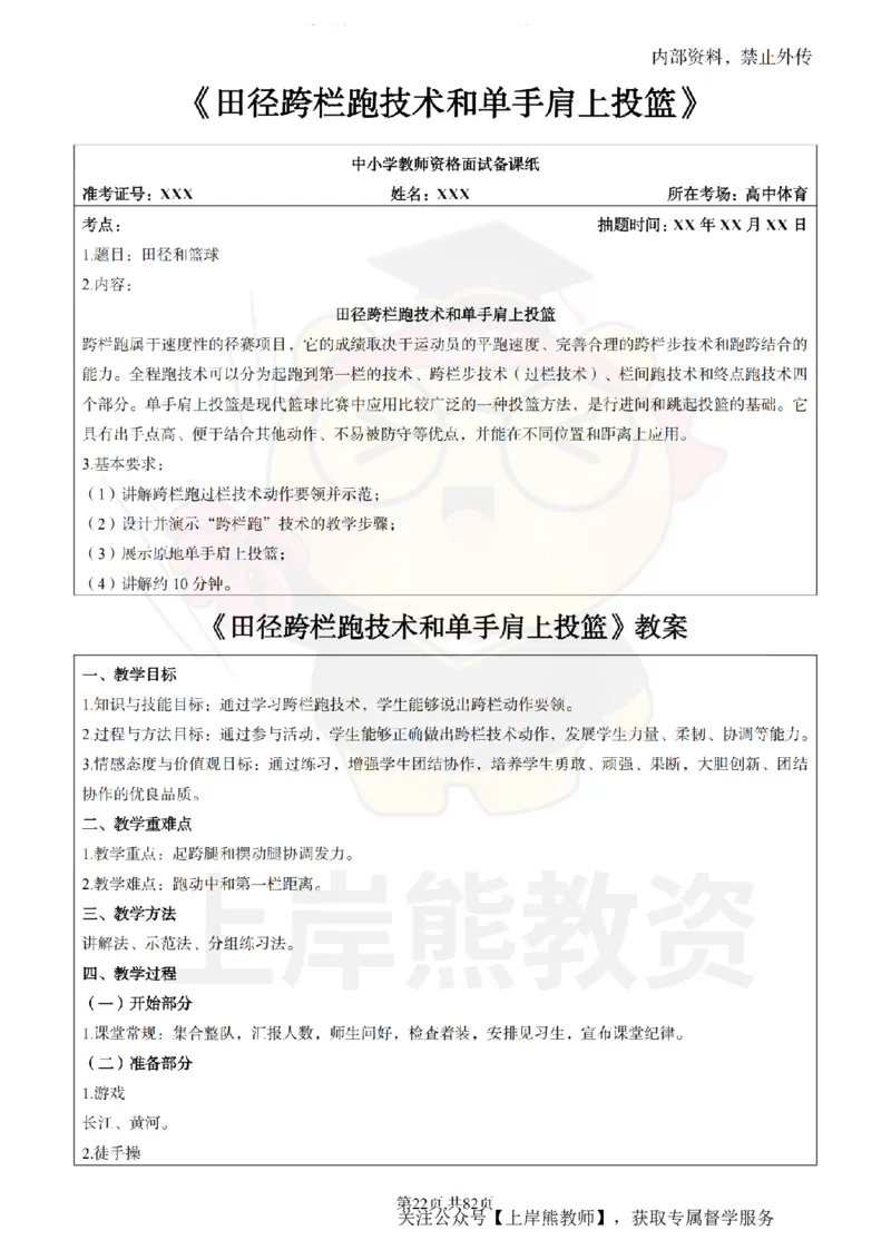 高中体育面试题本+教案+逐字稿+答辩_纯图版_教资初高中_教资面试2025教资面试备考资料合集_教资面试资料合集_2025教资面试资料