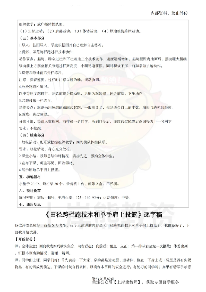 高中体育面试题本+教案+逐字稿+答辩_纯图版_教资初高中_教资面试2025教资面试备考资料合集_教资面试资料合集_2025教资面试资料