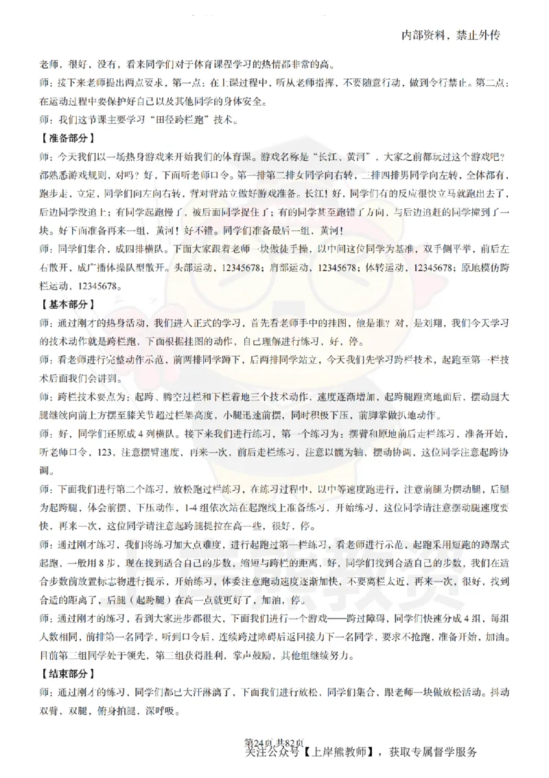 高中体育面试题本+教案+逐字稿+答辩_纯图版_教资初高中_教资面试2025教资面试备考资料合集_教资面试资料合集_2025教资面试资料