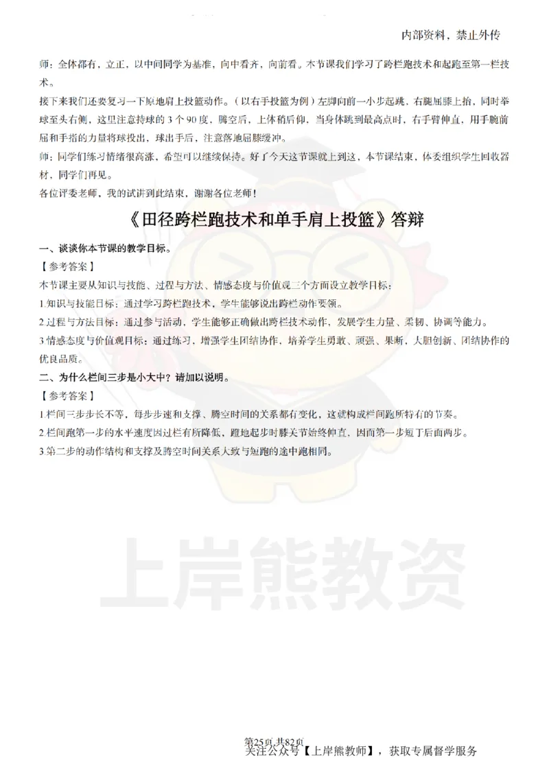 高中体育面试题本+教案+逐字稿+答辩_纯图版_教资初高中_教资面试2025教资面试备考资料合集_教资面试资料合集_2025教资面试资料