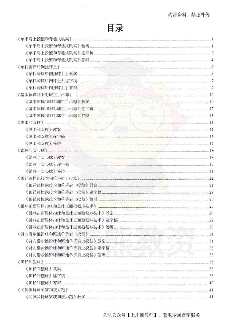高中体育面试题本+教案+逐字稿+答辩_纯图版_教资初高中_教资面试2025教资面试备考资料合集_教资面试资料合集_2025教资面试资料