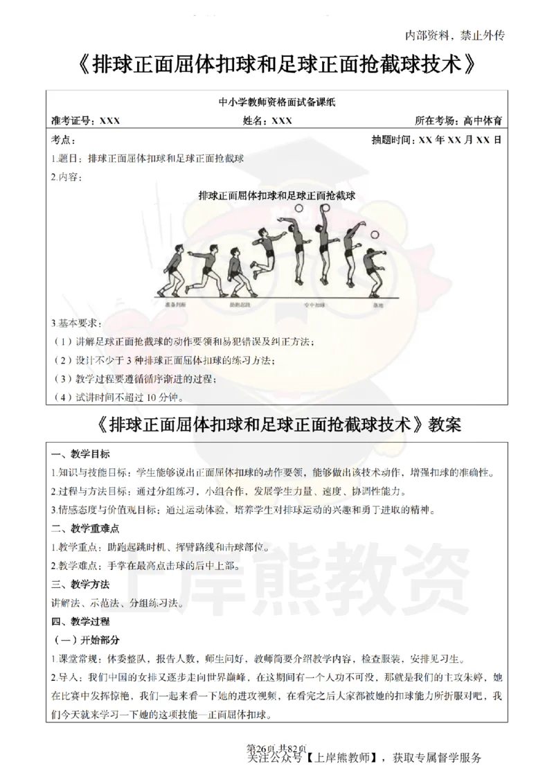 高中体育面试题本+教案+逐字稿+答辩_纯图版_教资初高中_教资面试2025教资面试备考资料合集_教资面试资料合集_2025教资面试资料