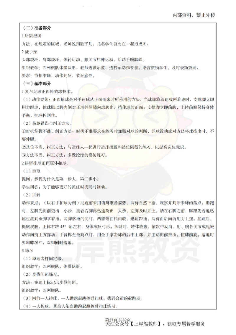 高中体育面试题本+教案+逐字稿+答辩_纯图版_教资初高中_教资面试2025教资面试备考资料合集_教资面试资料合集_2025教资面试资料