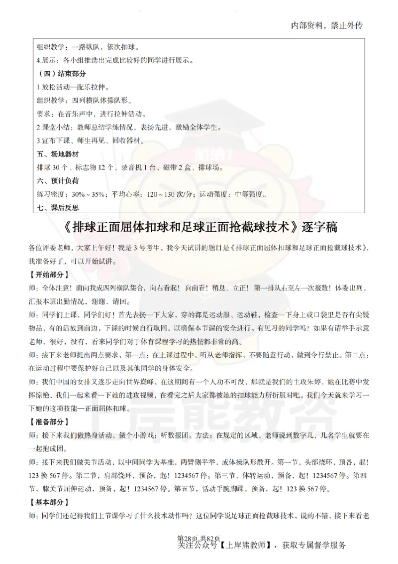 高中体育面试题本+教案+逐字稿+答辩_纯图版_教资初高中_教资面试2025教资面试备考资料合集_教资面试资料合集_2025教资面试资料