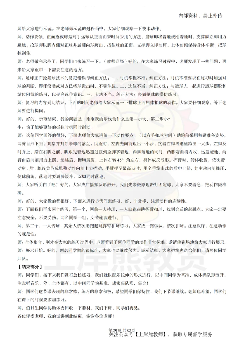 高中体育面试题本+教案+逐字稿+答辩_纯图版_教资初高中_教资面试2025教资面试备考资料合集_教资面试资料合集_2025教资面试资料