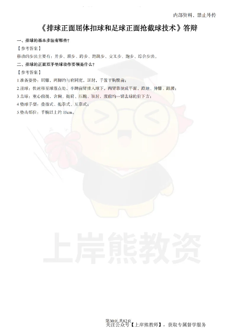 高中体育面试题本+教案+逐字稿+答辩_纯图版_教资初高中_教资面试2025教资面试备考资料合集_教资面试资料合集_2025教资面试资料