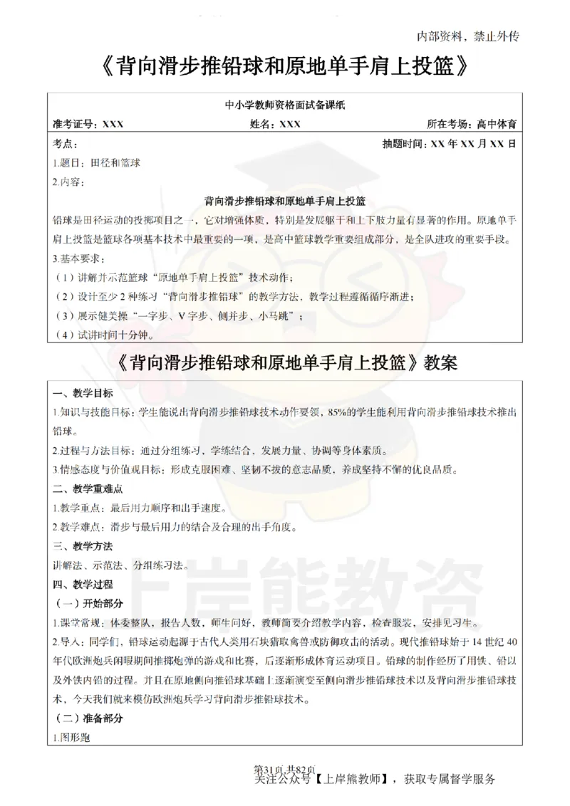 高中体育面试题本+教案+逐字稿+答辩_纯图版_教资初高中_教资面试2025教资面试备考资料合集_教资面试资料合集_2025教资面试资料