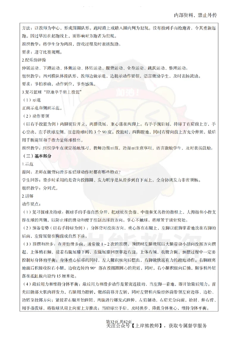 高中体育面试题本+教案+逐字稿+答辩_纯图版_教资初高中_教资面试2025教资面试备考资料合集_教资面试资料合集_2025教资面试资料